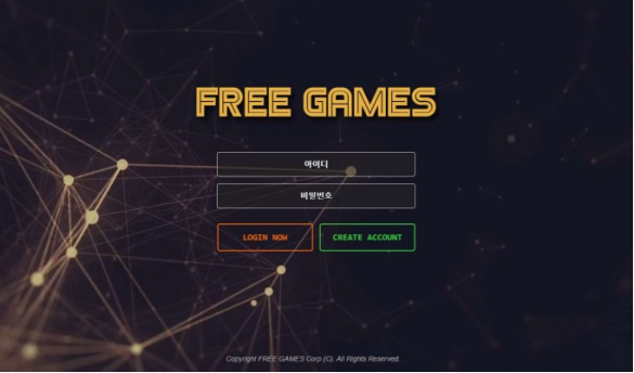 【사설토토 정보공유】 프리게임즈 FREE GAMES