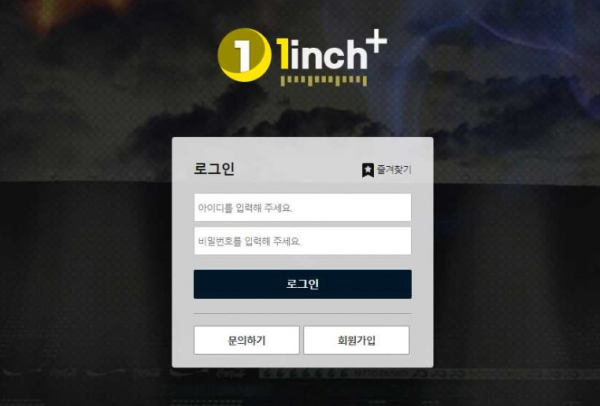 【사설토토 정보공유】 1인치 1INCH