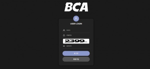 【사설토토 정보공유】 비씨에이 BCA