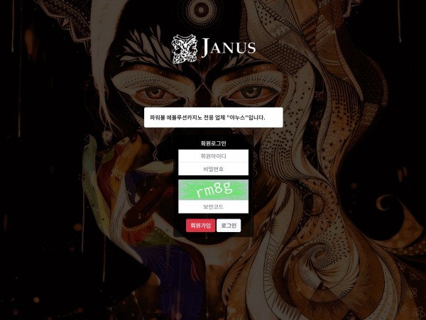 【사설토토 정보공유】 야누스 (JANUS)