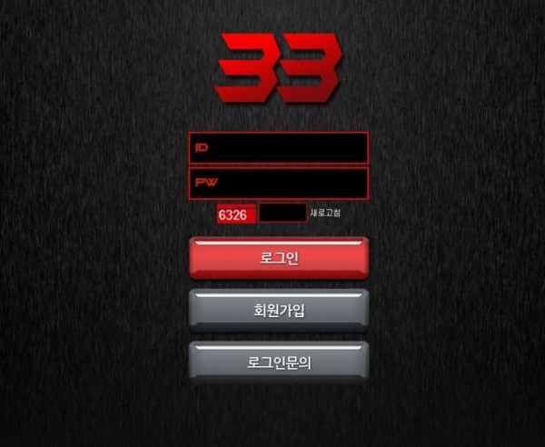 【사설토토 정보공유】 삼삼 33