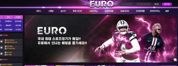 【사설토토 정보공유】 유로 EURO