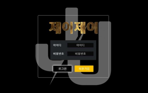 【사설토토 정보공유】 제이제이 JJ