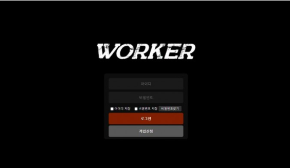 【사설토토 정보공유】 워커 WORKER