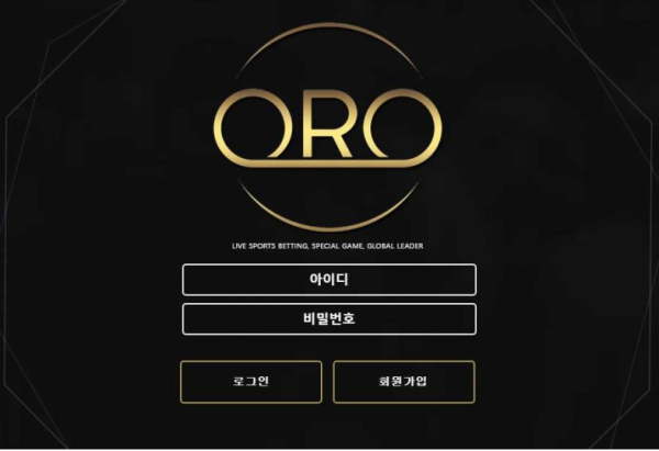 【사설토토 정보공유】 오알오 ORO