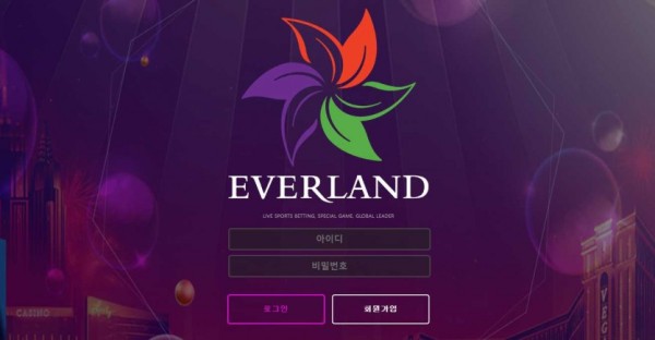 【사설토토 정보공유】 에버랜드 EVERLAND