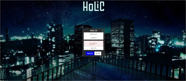 【사설토토 정보공유】 홀릭 (HOLIC)
