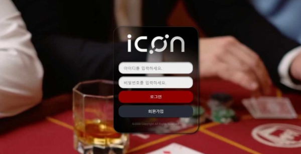 【사설토토 정보공유】 아이콘 ICON