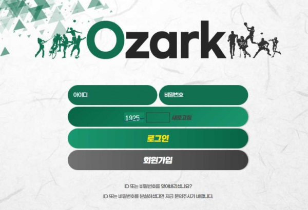 【사설토토 정보공유】 오자크 OZARK