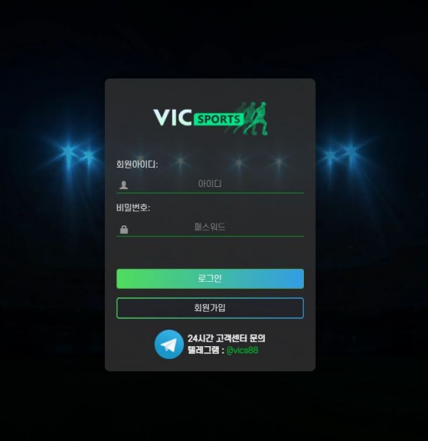 【사설토토 정보공유】 빅스포츠 (VICSPORTS)