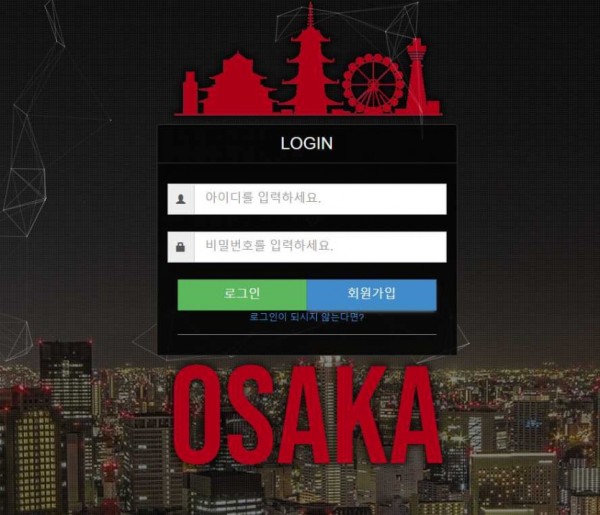 【사설토토 정보공유】 오사카 OSAKA