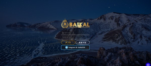 【사설토토 정보공유】 바이칼 (BAIKAL)