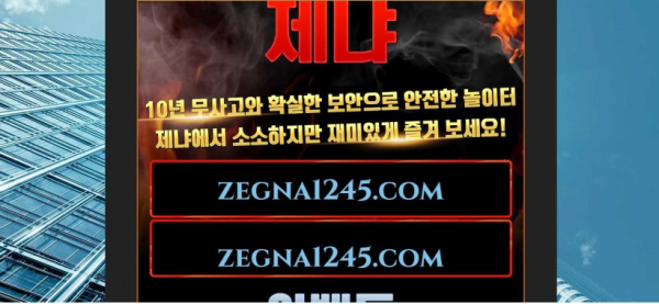 【사설토토 정보공유】 제냐 ZEGANA