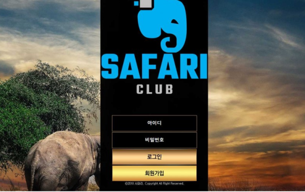 【사설토토 정보공유】 사파리클럽 SAFARICLUB