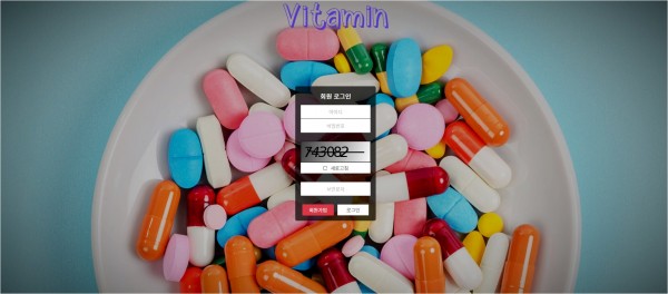 【사설토토 정보공유】 비타민 (VITAMIN)