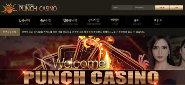 【사설토토 정보공유】 펀치카지노 (PUNCH CASINO)