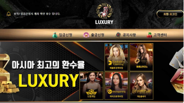 【사설토토 정보공유】 럭셔리 LUXURY