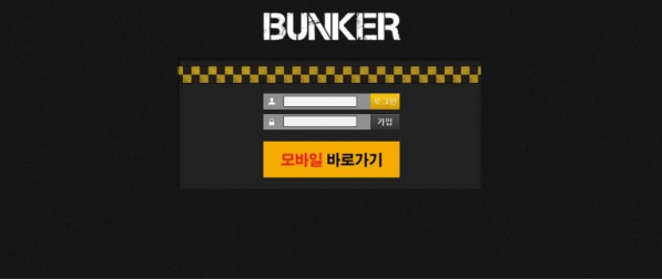 【사설토토 정보공유】 벙커 BUNKER