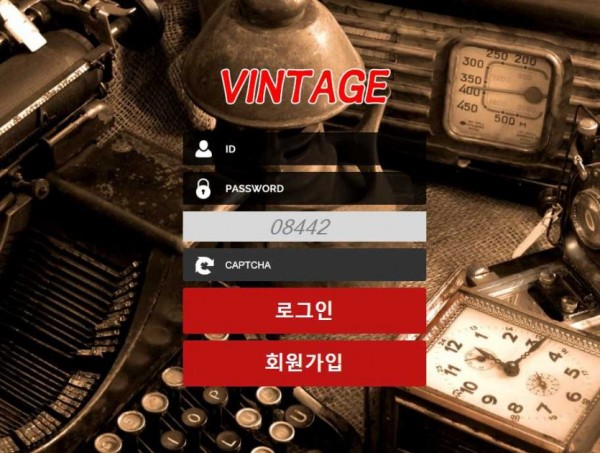 【사설토토 정보공유】 빈티지 VINTAGE