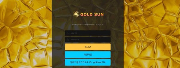 【사설토토 정보공유】 골드썬 GOLDSUN