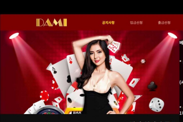 【사설토토 정보공유】 다미 DAMI