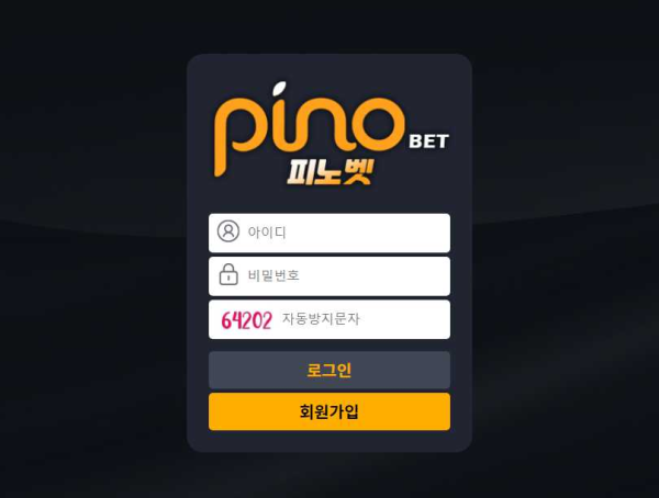 【사설토토 정보공유】 피노벳 PINO BET