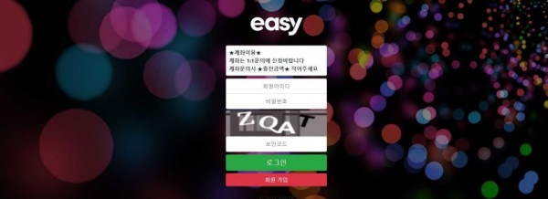 【사설토토 정보공유】 이지 (EASY)