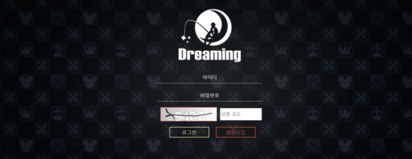 【사설토토 정보공유】 드리밍 (DREAMING)