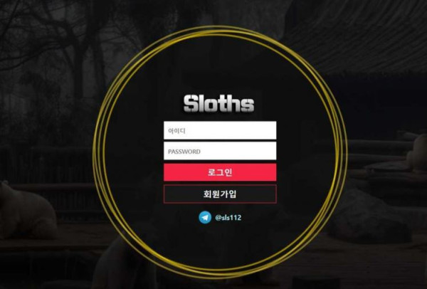 【사설토토 정보공유】 슬로스 SLOTHS