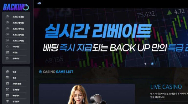 【사설토토 정보공유】 백업 BACKUP