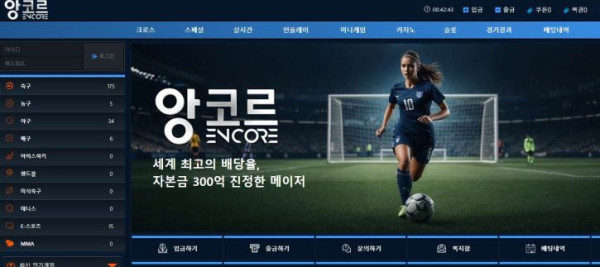 【사설토토 정보공유】 앙코르 ENCORE