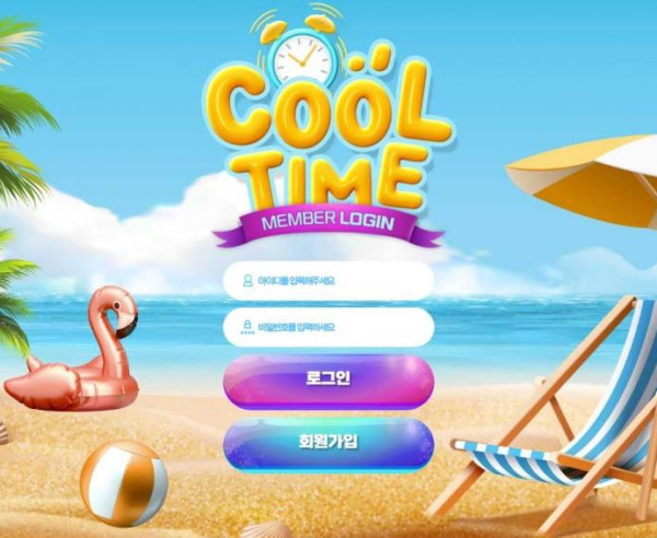 【사설토토 정보공유】 쿨타임 COOLTIME