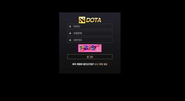 【사설토토 정보공유】 도타 DOTA