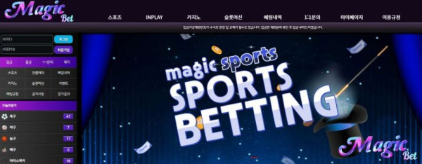 【사설토토 정보공유】 매직벳 MAGICBET