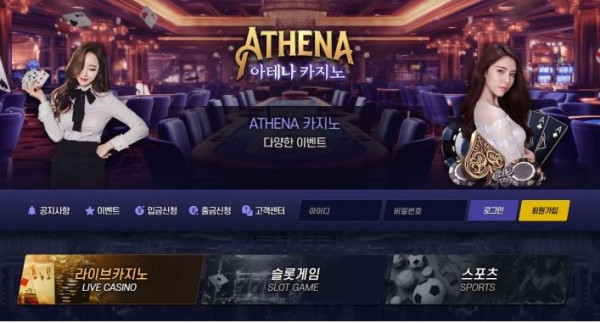 【사설토토 정보공유】 아테나 ATHENA