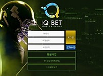 【사설토토 정보공유】 아이큐벳 IQBET