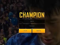【사설토토 정보공유】 챔피언 CHAMPION
