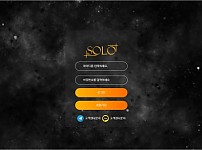 【사설토토 정보공유】 솔로 (SOLO)