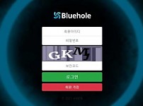 【사설토토 정보공유】 블루홀 BLUEHOLE