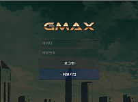 【사설토토 정보공유】 지맥스 GMAX