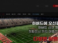 【사설토토 정보공유】 하버드 HARVARD