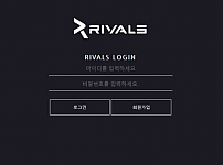 【사설토토 정보공유】 라이벌 RIVALS