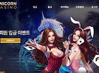 【사설토토 정보공유】 유니콘카지노 UNICORN CASINO