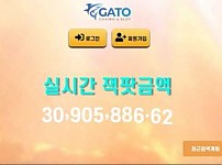 【사설토토 정보공유】 가토 GATO