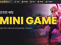 【사설토토 정보공유】 골든벳 GOLDENBET