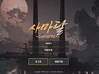 【사설토토 정보공유】 사마달 (SAMADAL)