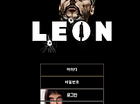 【사설토토 정보공유】 레옹 LEON