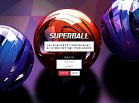【사설토토 정보공유】 슈퍼볼 (SUPER BALL)