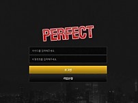 【사설토토 정보공유】 퍼펙트 PERFECT