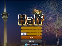 【사설토토 정보공유】 하프 (HALF)